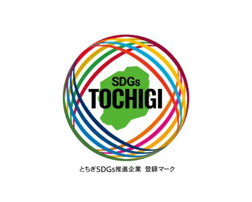 とちぎSGDs推進企業 登録マーク